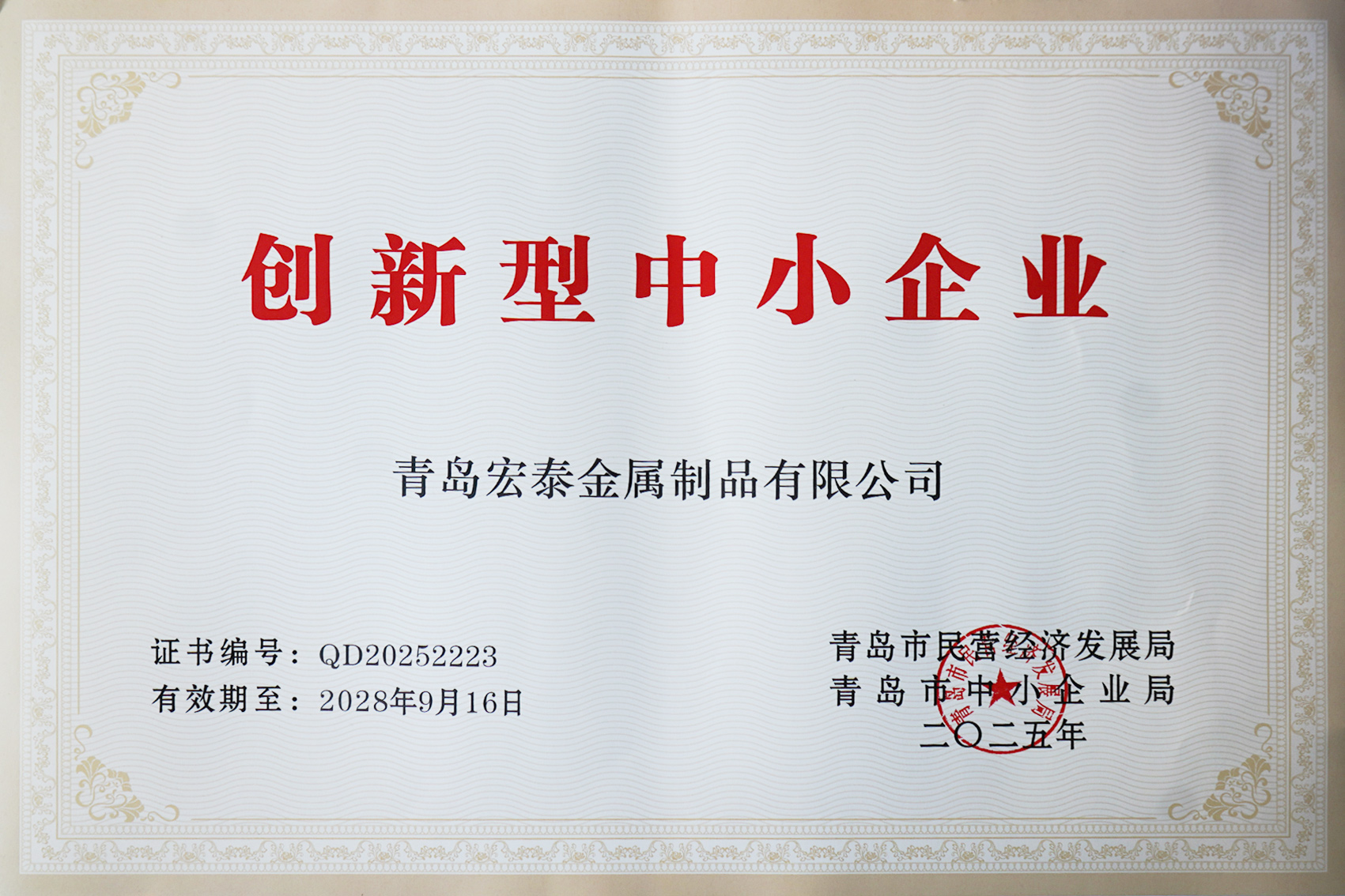 立异型中小企业