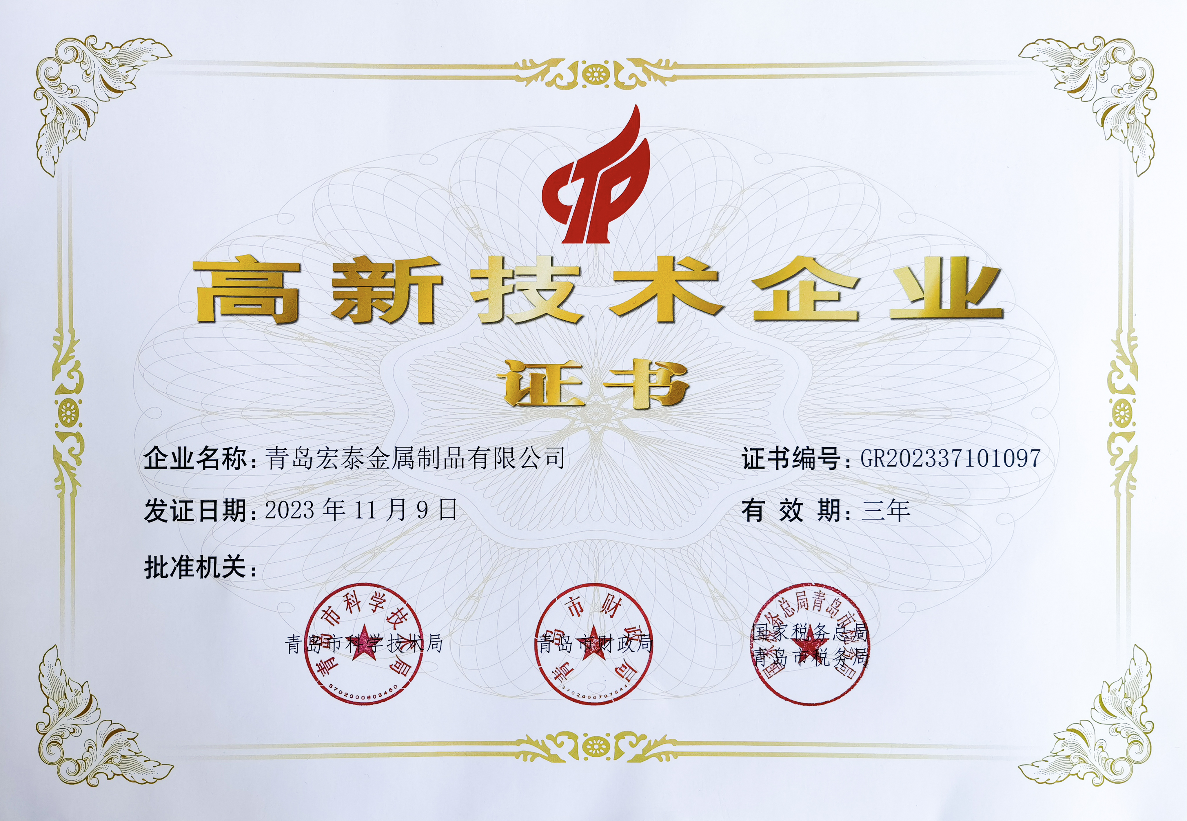 高新手艺企业